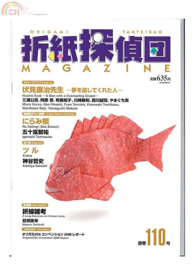 tanteidan magazine 110.jpg