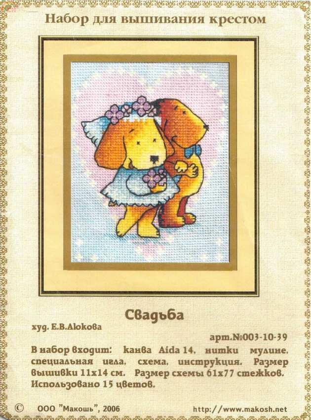 Russian Pattern OK Dog s Wedding.jpg