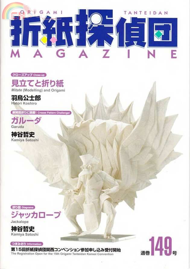 Tanteidan Magazine 149.jpg