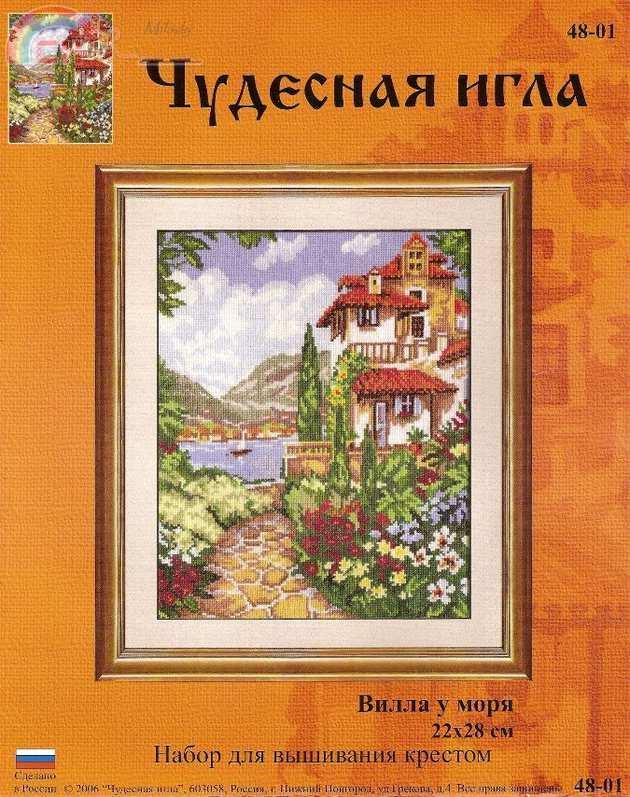 Чудесная игла #48-01 Вилла у моря .jpg