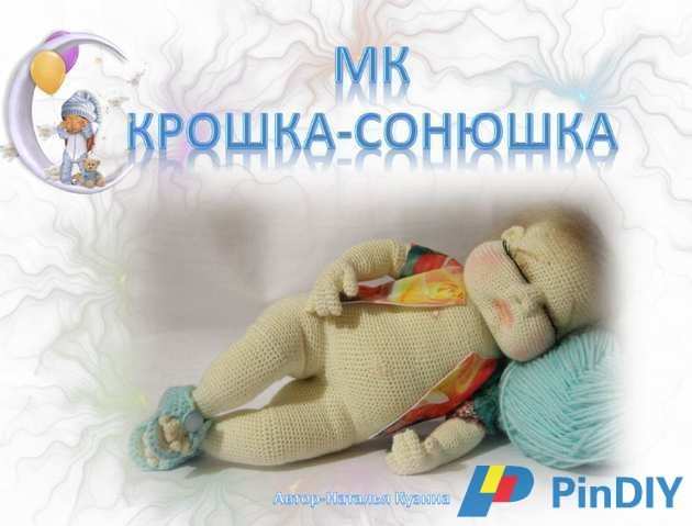 Little Sonyushka
