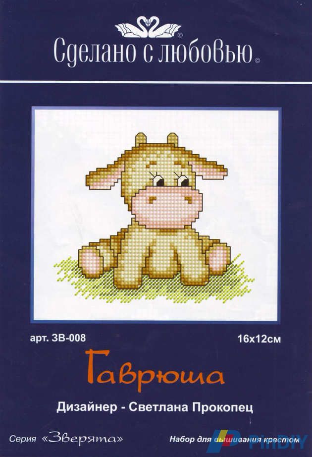Sdelano S Lubovyu (Made With Love) SG-008.jpg