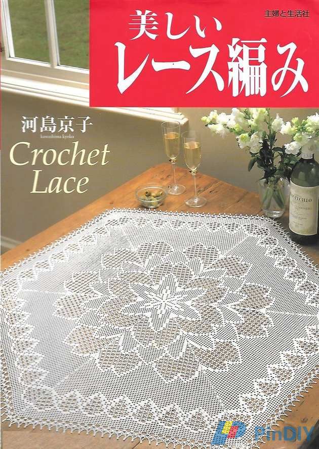 Beautiful Crochet Lace Book No 3 for 2000