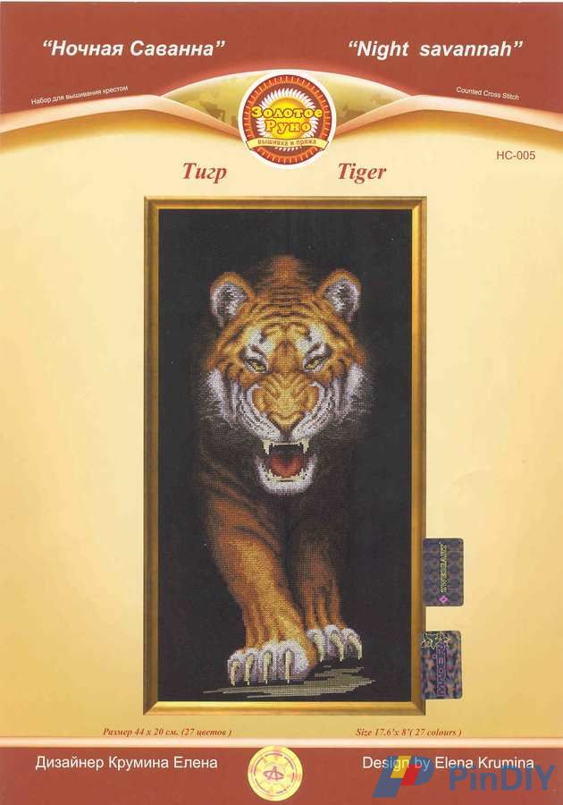 НС-005 TIGER.jpg