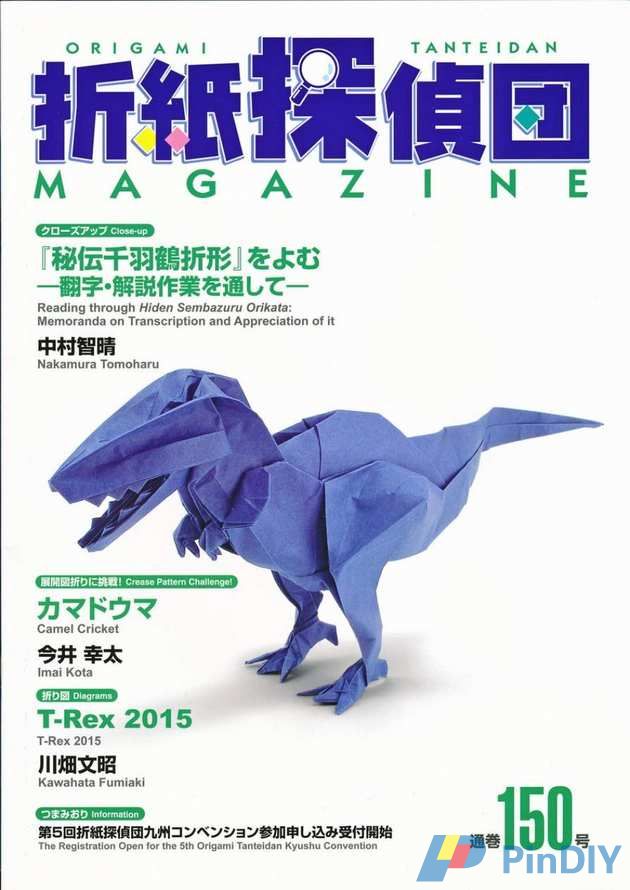 Origami Tanteidan Magazine 150.jpg
