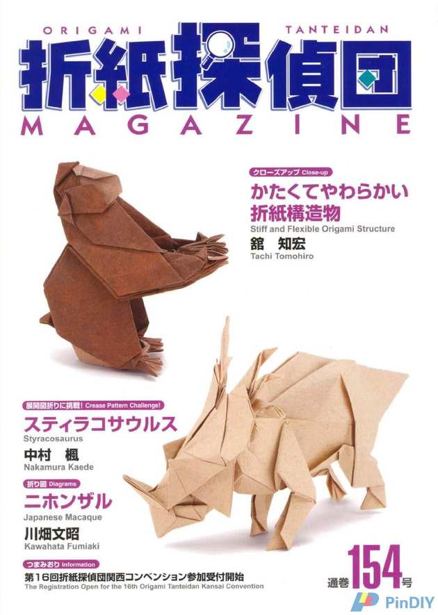 Origami Tanteidan Magazine 154-page-001.jpg