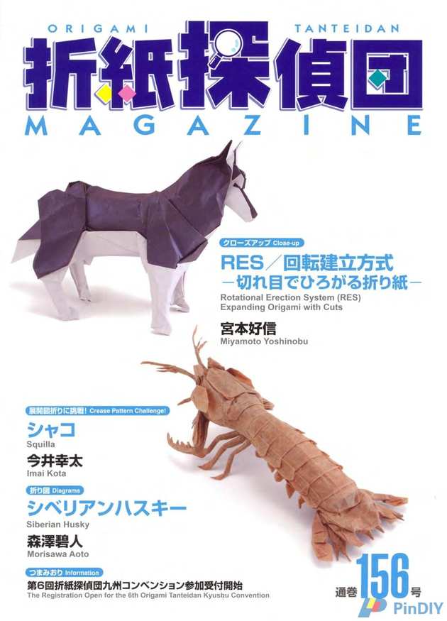 Origami Tanteidan Magazine 156-page-001.jpg