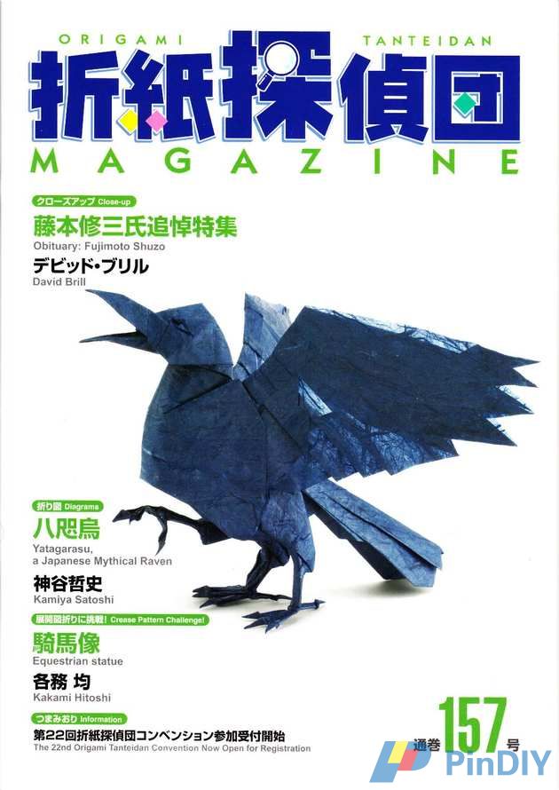Origami Tanteidan Magazine 157-page-001.jpg