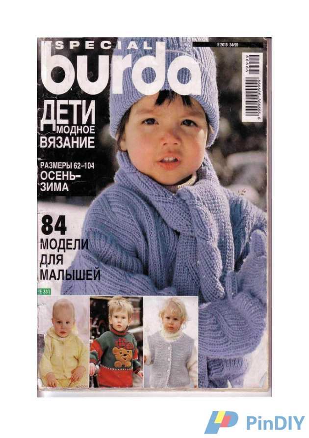 burda95_kids-001.jpg