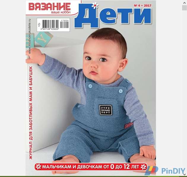 ВЯЗАНИЕ ВАШЕ ХОББИ. ДЕТИ №4 2017.jpg