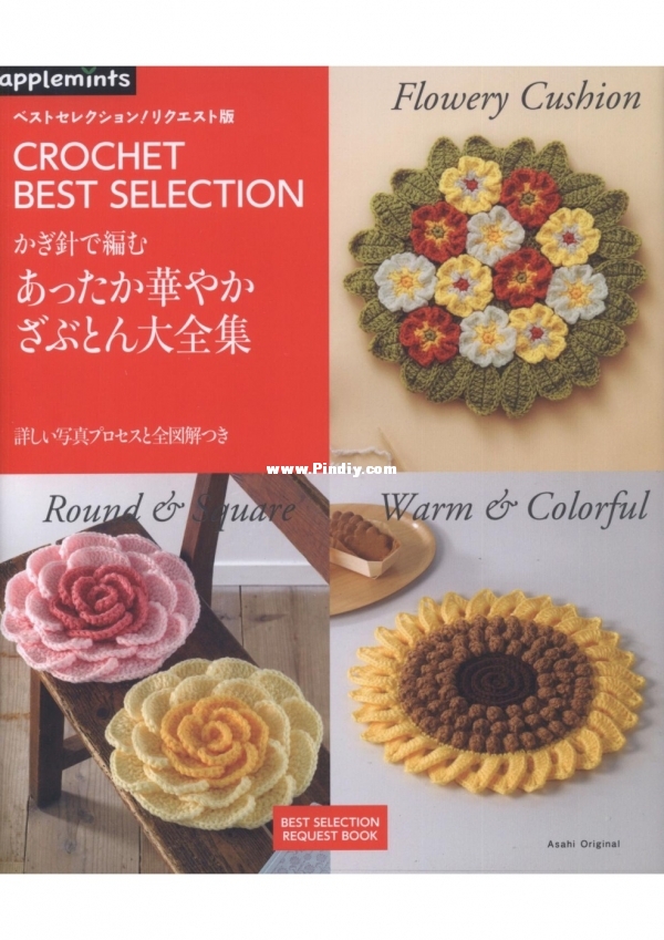 Asahi Original. Crochet Best Selection 2017.jpg