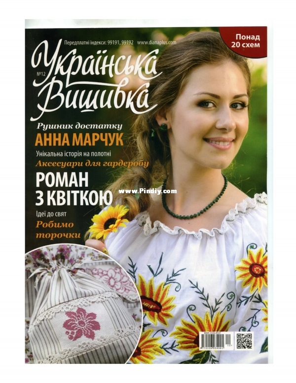 Українська вишивка 2012. №12.jpg