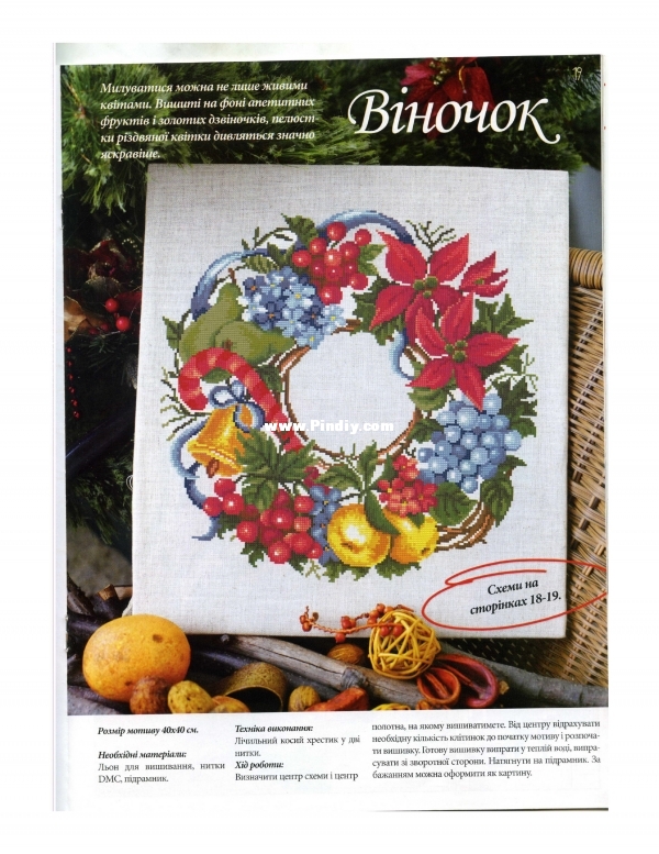 Українська вишивка 2012. №12(6).jpg
