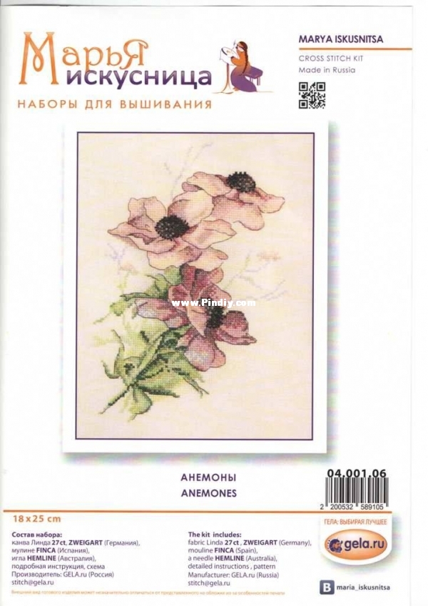 Марья Искусница 04.001.06 Анемоны (2).jpg