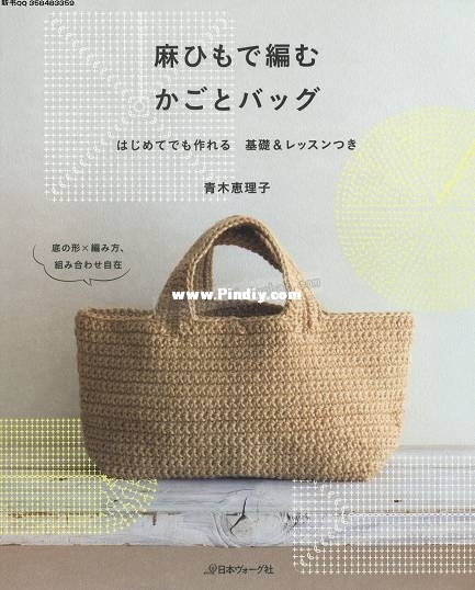 Eriko Aoki&#039;s Hemp Rope Crochet Basket and Bags.jpg