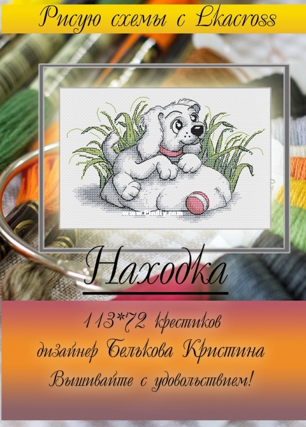 Lkacross - Finding.jpg