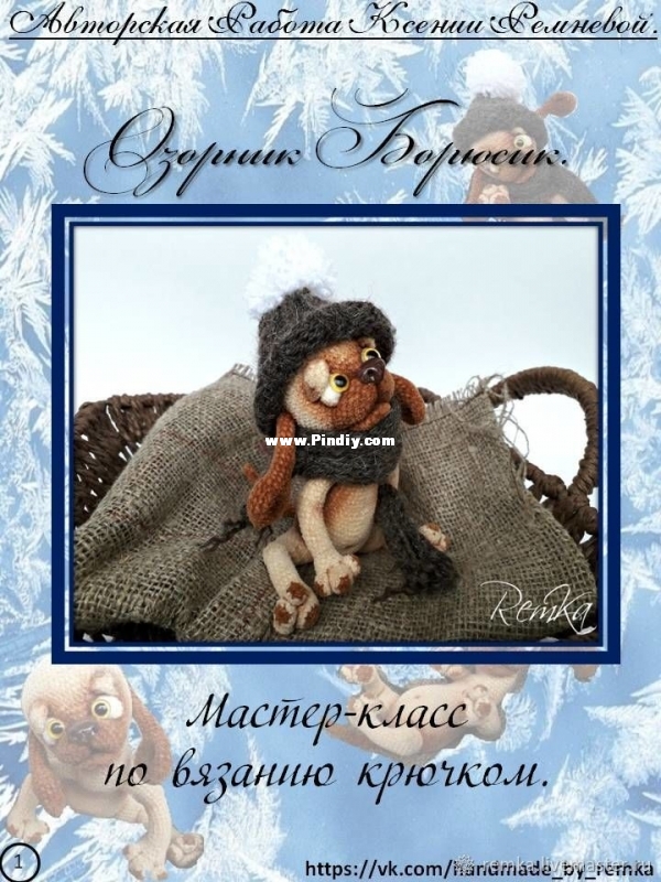 Озорник Борюсик.jpg