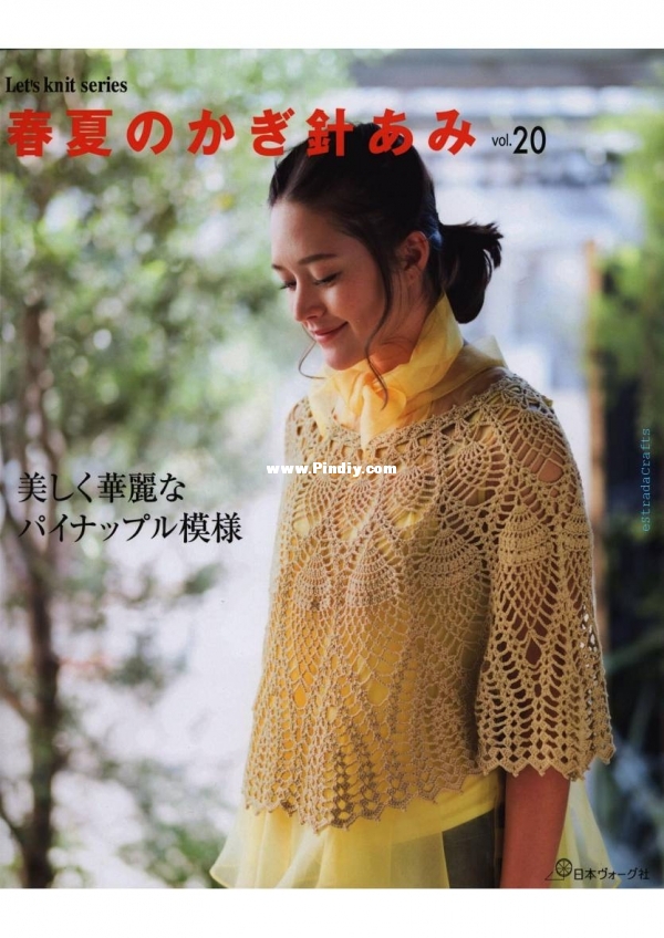 Spring Summer Crochet vol.20 Pineapple Pattern NV80567 2018.jpg