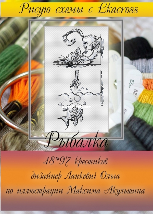 Lkacross - Fish by Olga Lankevich.jpg