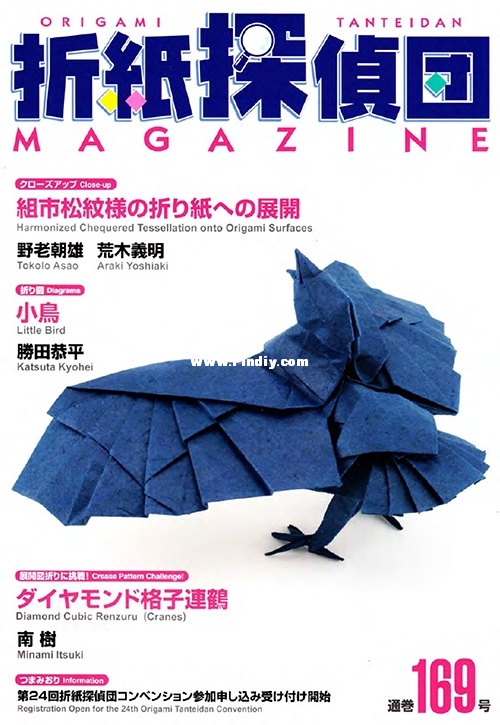 Origami-Tanteidan-Magazine-169-1.jpg