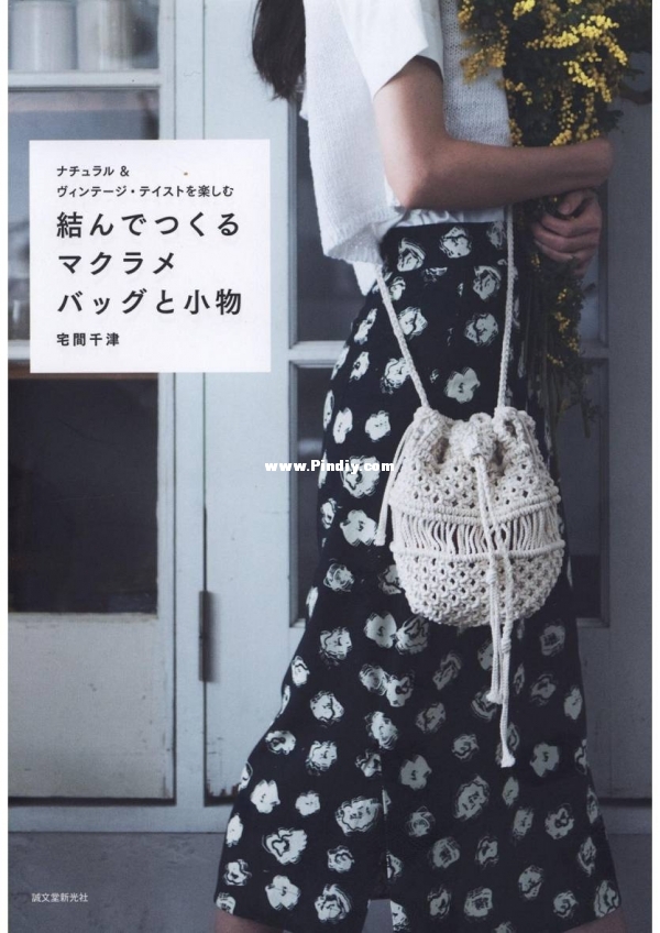 Natural &amp; Vintage Macrame Bags.jpg