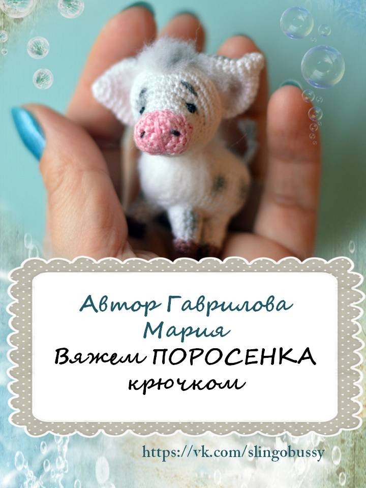 Porosenok_MK_Marii_Gavrilovoy