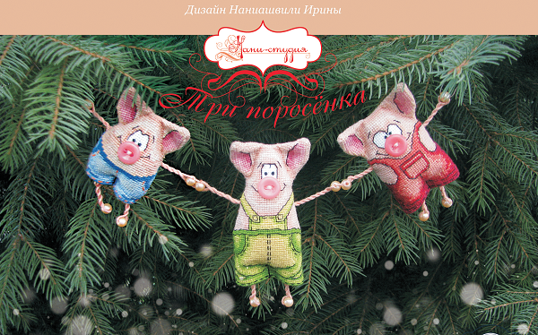 трипоросенка.png