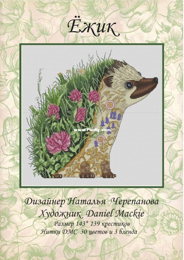 Natalya Cherepanova - Hedgehog.jpg