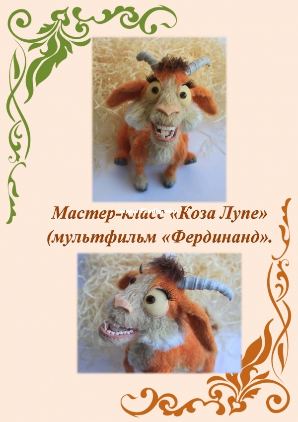 Goat Lupe.jpg