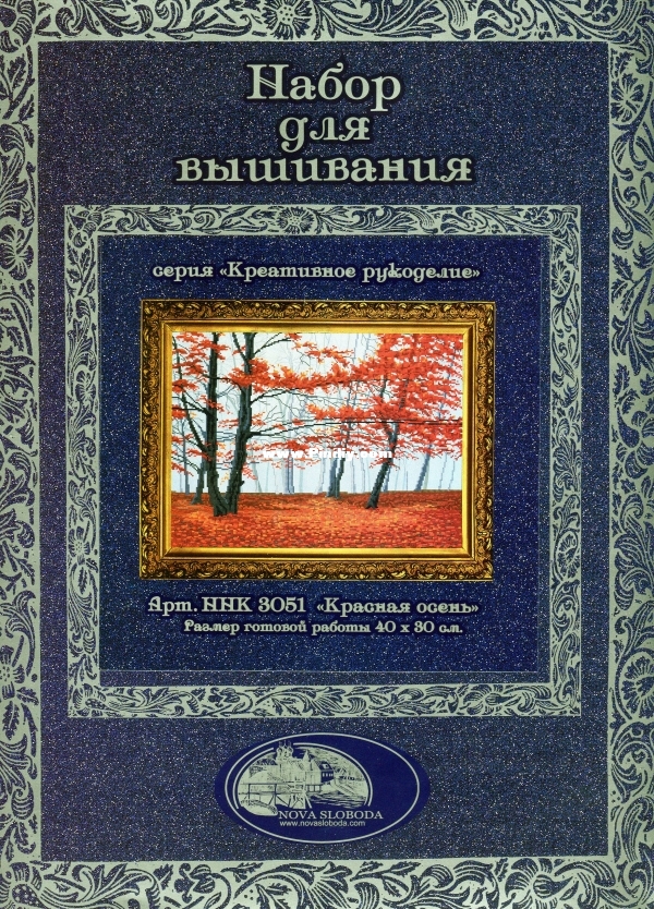 Nova Sloboda HHK 3051 Red Autumn.jpg