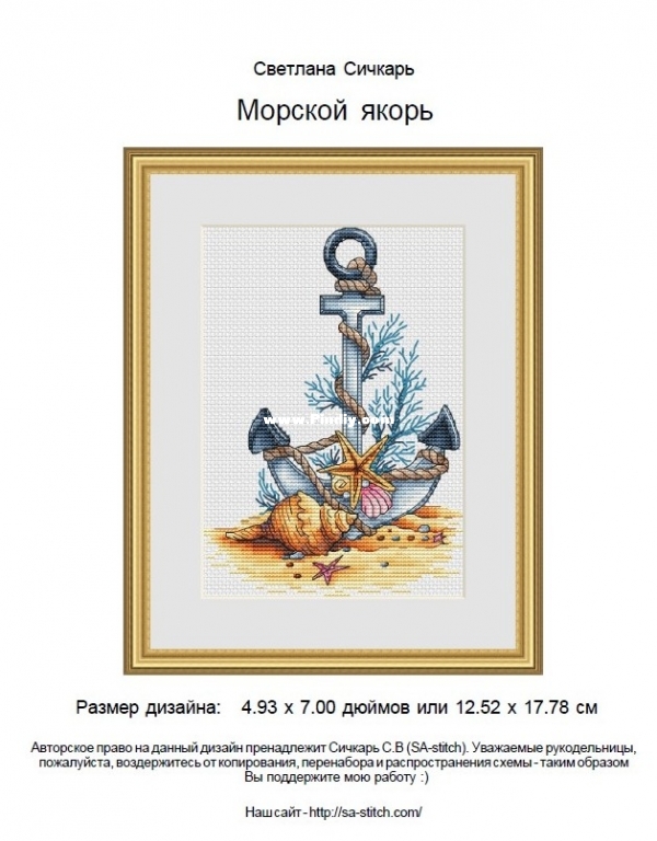 Sea Anchor Svetlana Sichkar.jpg