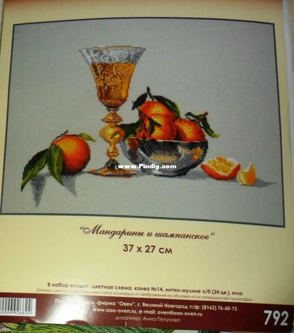 Oven / OBEH / Aries (Овен) 792 - Mandarins and Champagne-XSD