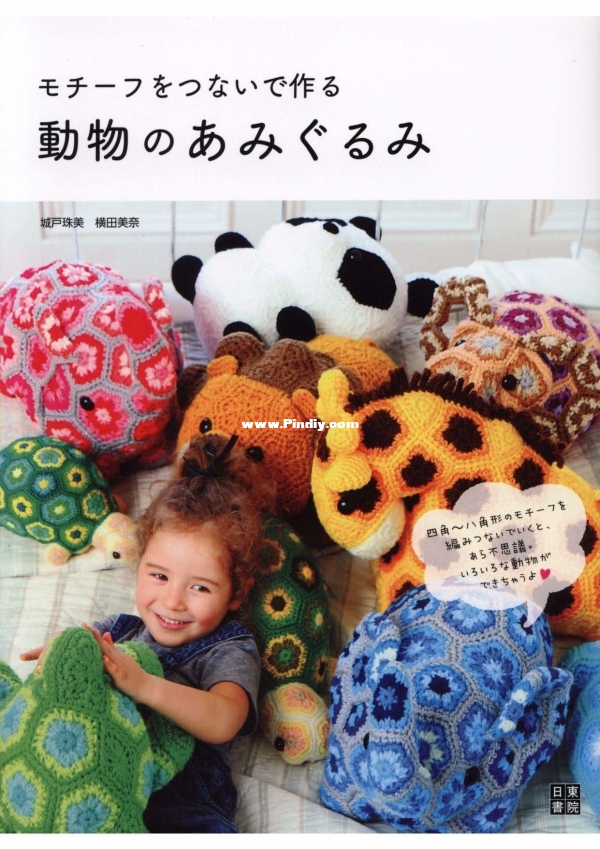 Páginas desdeTamami Kido, Mina Yokota - Amigurumi Motif - 2018.jpg