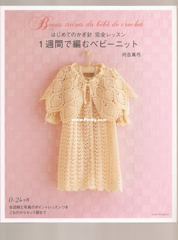 Beautiful%2520Baby%2520Crochet%2520Japonese%2520001.JPG
