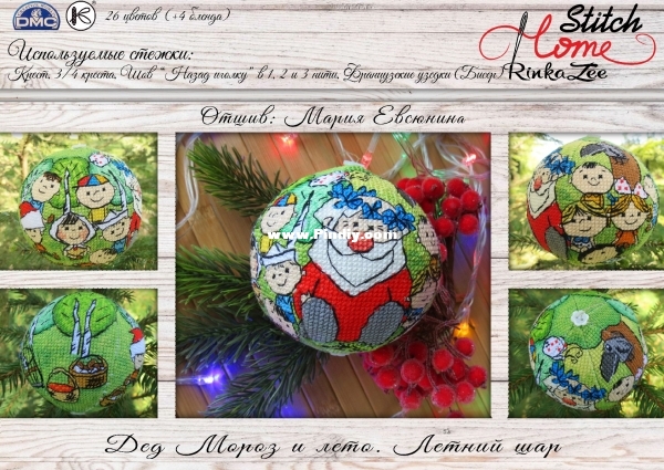 Santa Claus and summer. Summer balloon.jpg