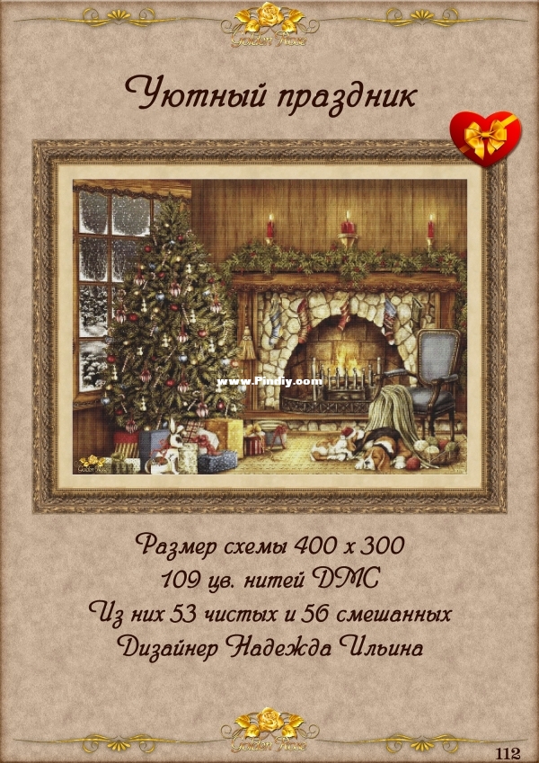 112 Golden Rose Уютный праздник 400 х 300 титульный лист.jpg