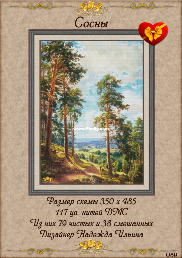 059 Golden Rose Сосны 350 х 485 титульный лист.png