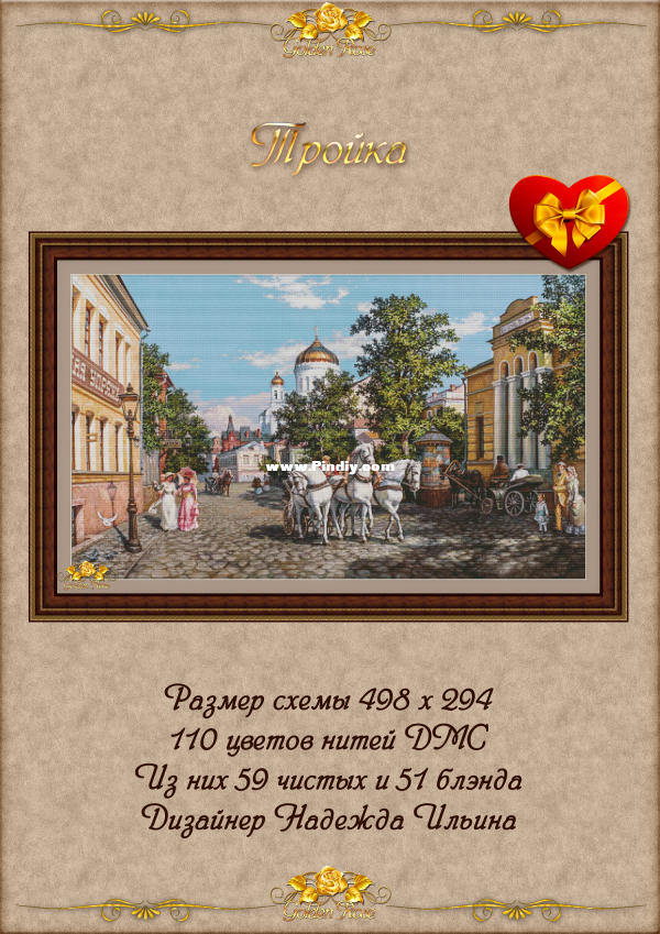 008 Golden Rose ТРОЙКА титульный лист (1).png