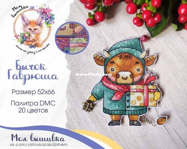 Бычок Гаврюша[21633].jpg