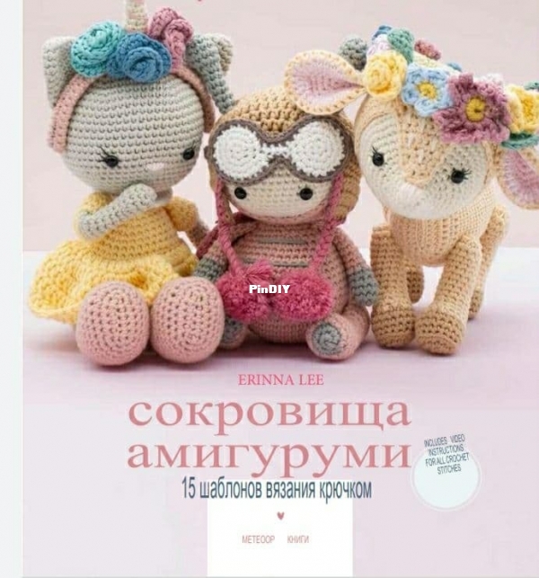 Erinna Lee - Amigurumi Treasures - 15 Crochet Projects to Cherish-russian.jpg