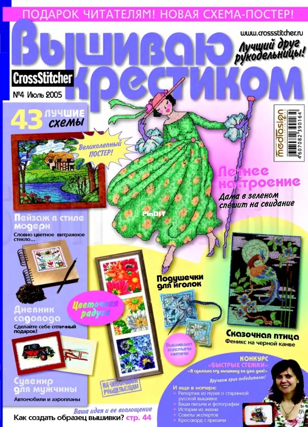 crossstitcher_04_2005_о.jpg
