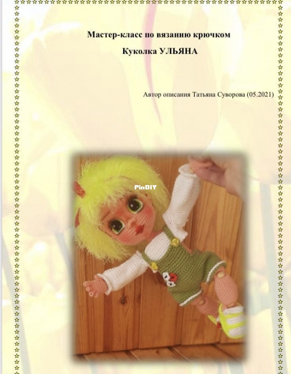 Suvorova Toys - Tatjana / Tatyana Suvorova - Baby Doll Ulyana - Russian