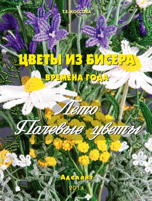 Bead flowers field.jpg