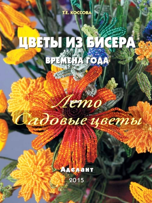 Bead flowers garden.jpg