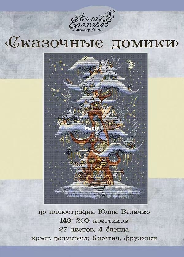 Alla Erokhova - Fairy House.jpg