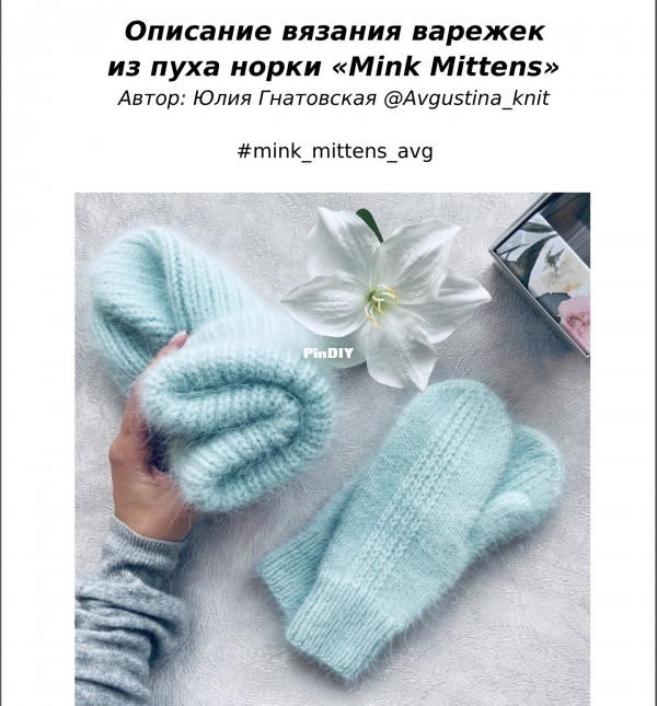 Minkmittens.jpg