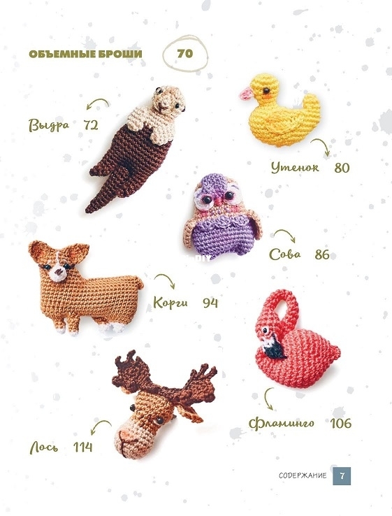 Anna Gatylo-Animal brooch-Stylish brooches-Russian 8.jpeg