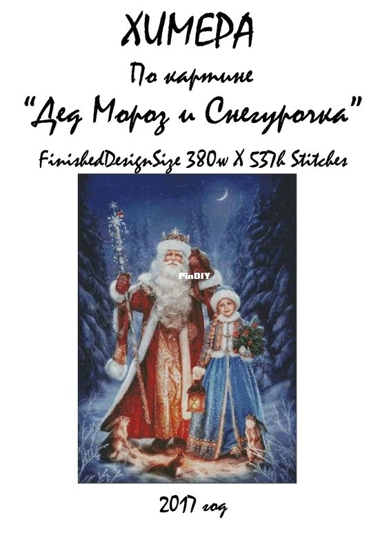 Grandfather frost and snow maiden (1).jpg