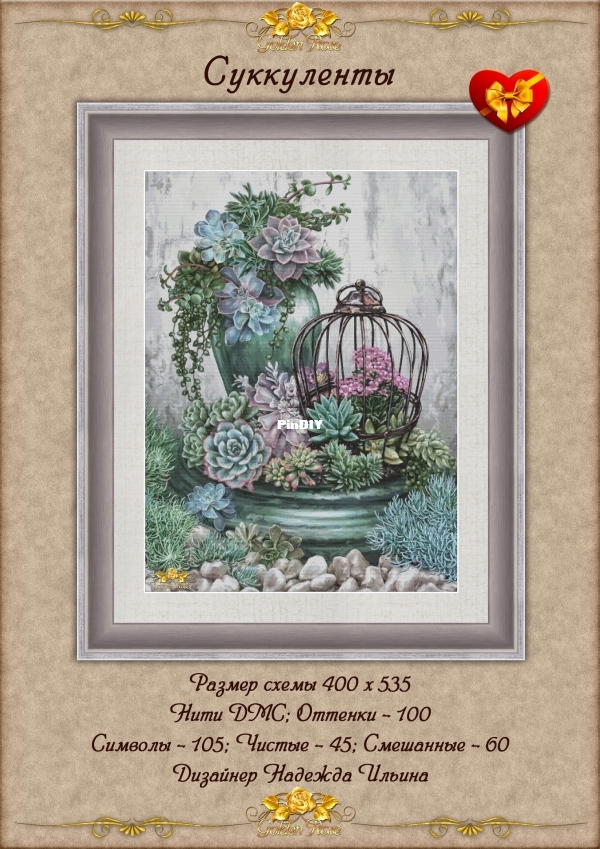 Ilyina Nadezhda - Golden Rose OK Succulents 400 x 535.jpg