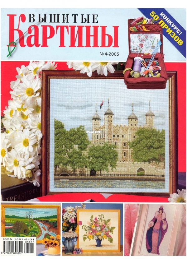 Вышитые картины 2005.04.jpg